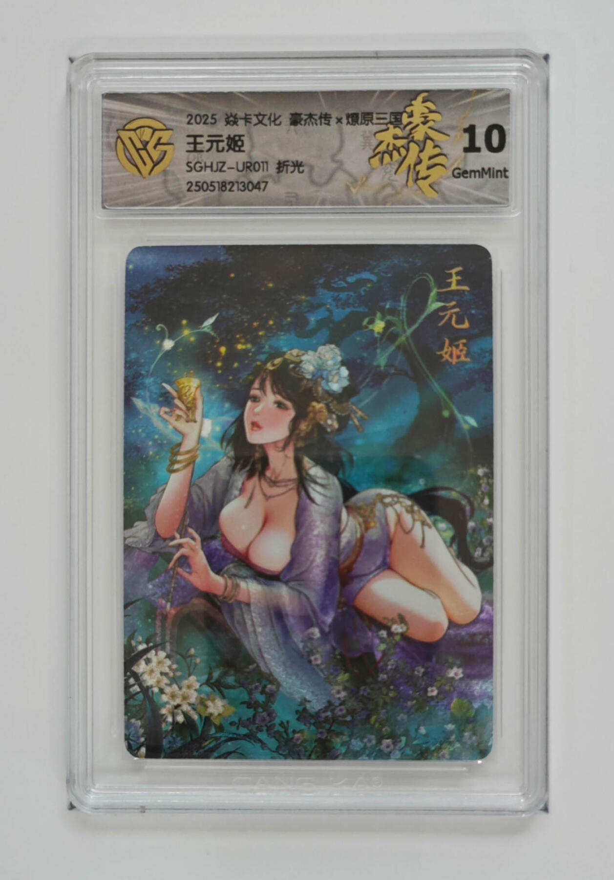 大麦马年第三场 2025 焱卡文化 豪杰传×燎原三国 王元姬 折光 10G