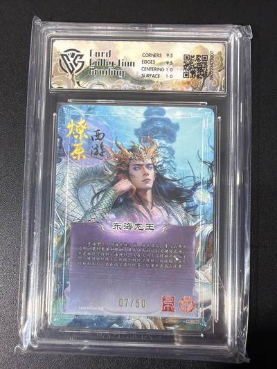 NO.31 好又多金牌大场，期期夯爆，每周必拍！要啥有啥，一站式配齐，方便凑单！（周6晚9点截拍，卖家送拍0抽成！） 【7/50编】焱卡 西游4 巴丁 东海龙王 折光 ccg10g