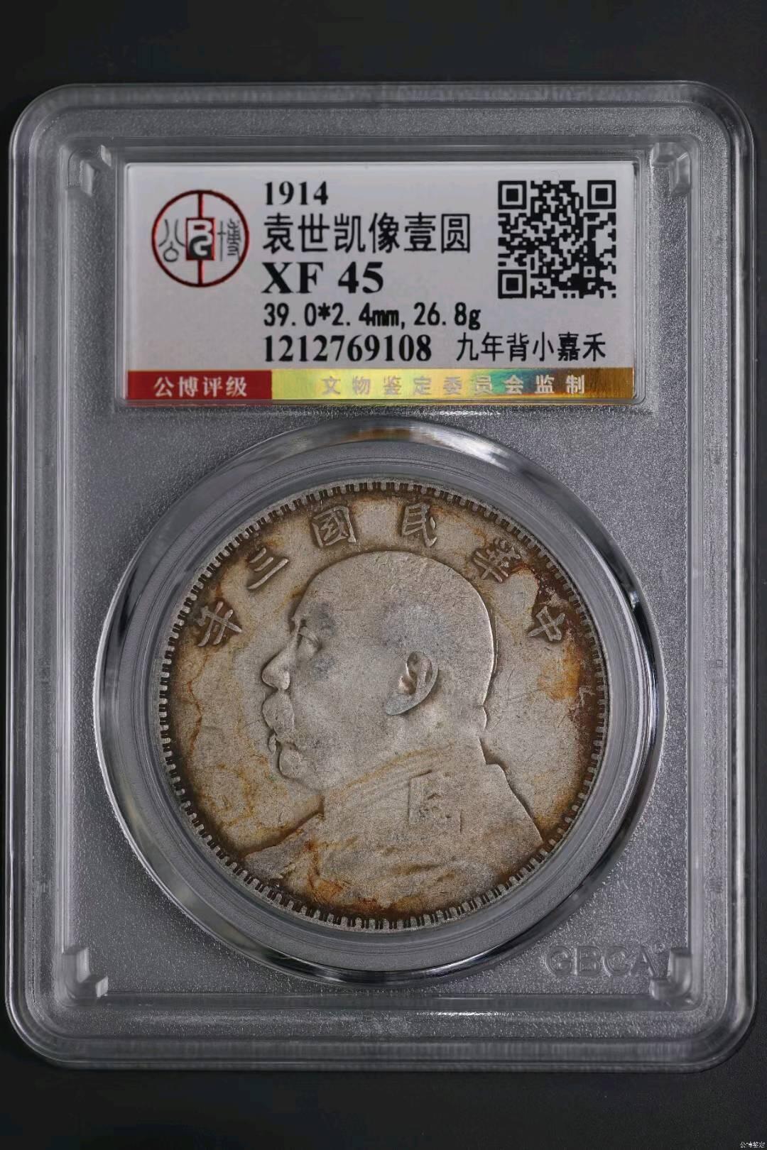 北京公博45三年九背小嘉禾版带彩的