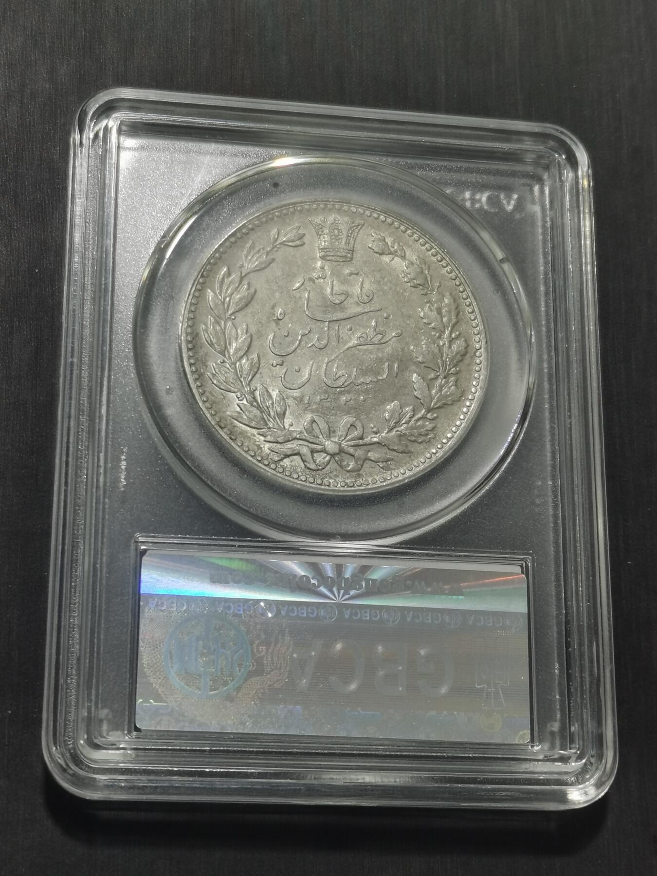 天下钱庄专场欢迎参拍 伊朗狮子弯刀银币