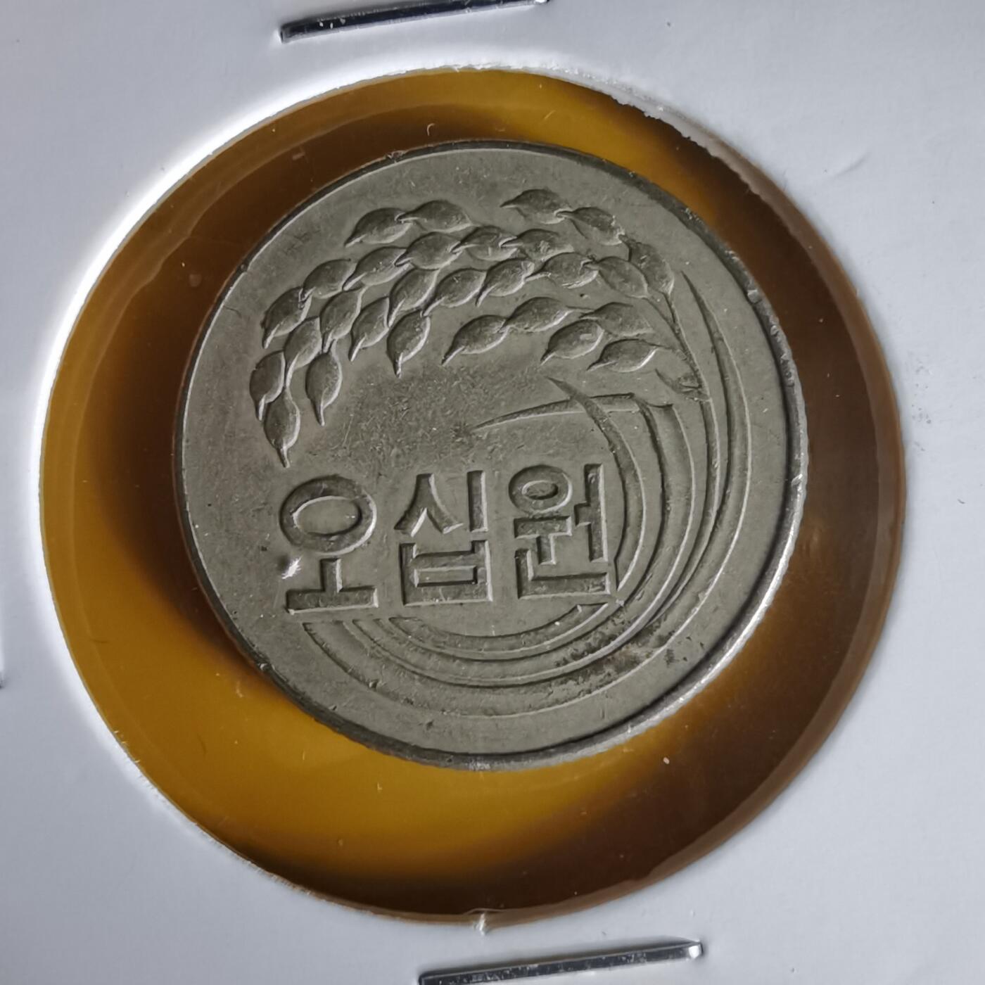 沼泽如烟--第1061场 韩国1972年50元