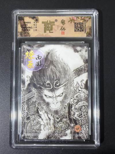 NO.31 好又多金牌大场，期期夯爆，每周必拍！要啥有啥，一站式配齐，方便凑单！（周6晚9点截拍，卖家送拍0抽成！） 【7/50编】焱卡西游4 彫仙 天命之人 墨稿 ccg10g