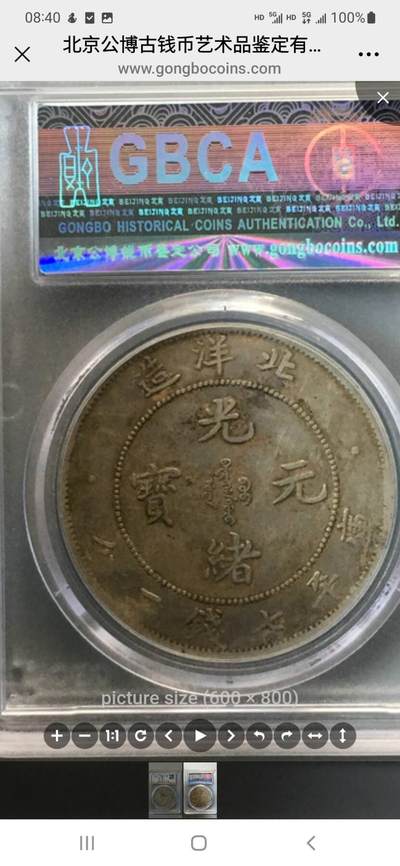 公博老盒XF40北洋33年小字版[大卷三]原味老包浆精品。一口价5888元不议价，售出非假不退不换，看好再拍，非诚勿扰。