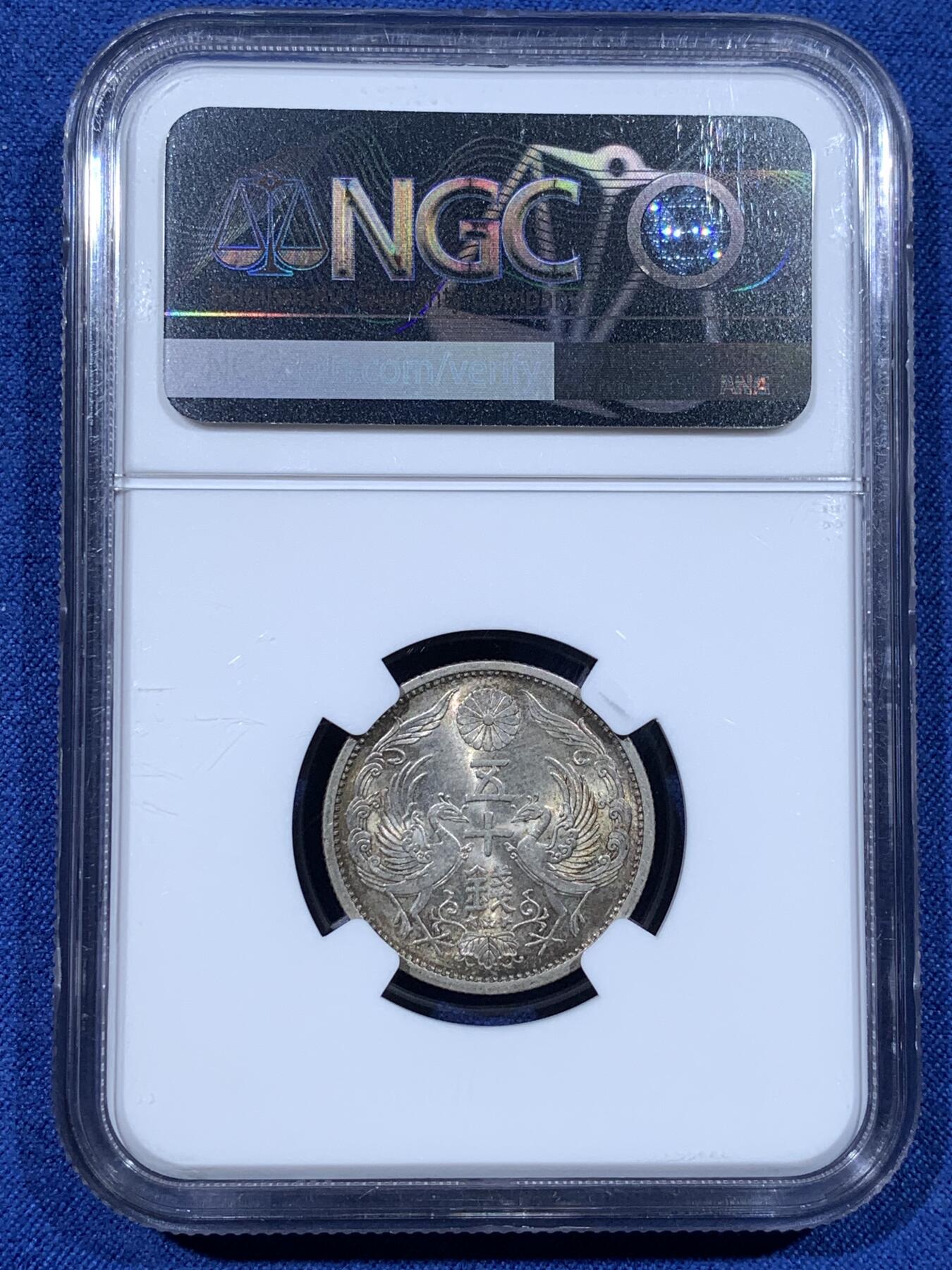 《竞宝斋》第481场 周日，周一 2场连拍 （全场包邮）20级店铺 欢迎送拍 NGC MS64 日本1936年昭和十一年双凤五十钱银币，双面淡彩包浆，恰到好处的温润感