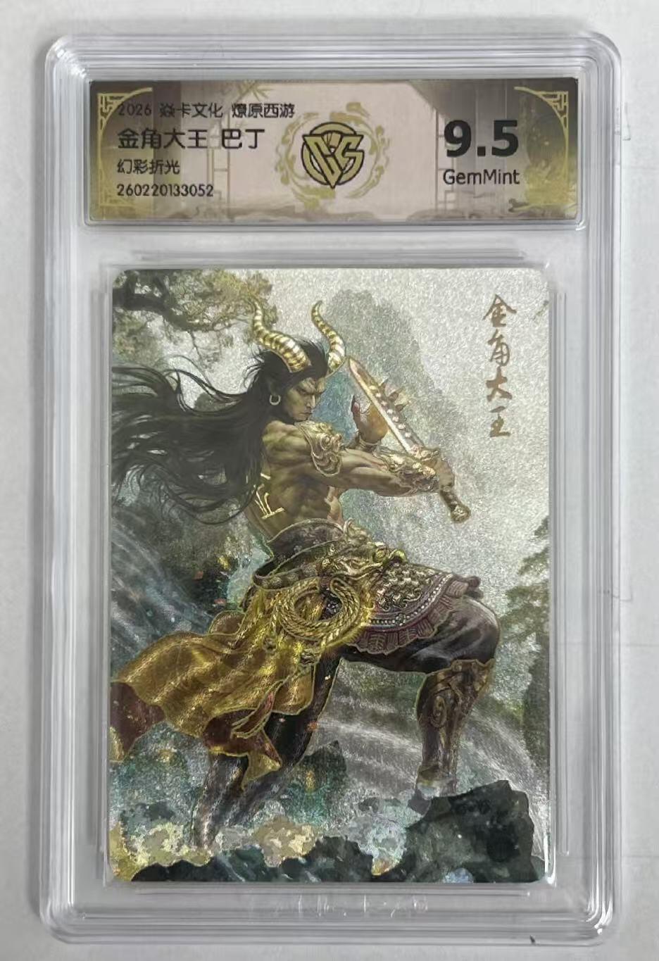 NO.30 好又多金牌大场，每周一站式配齐，方便凑单！（周6晚9点截拍，卖家送拍0抽成！） 焱卡 燎原西游4 巴丁 金角大王 幻彩折光 9.5分