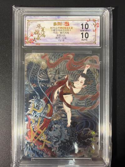 NO.31 好又多金牌大场，期期夯爆，每周必拍！要啥有啥，一站式配齐，方便凑单！（周6晚9点截拍，卖家送拍0抽成！） 【13/18编亲签】山河潮玩 华夏惊鸿录项目特卡 心染亲签 哪吒闹海 光刻 双10分