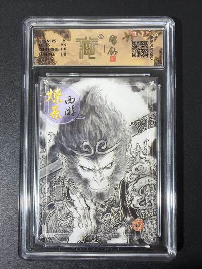 NO.31 好又多金牌大场，期期夯爆，每周必拍！要啥有啥，一站式配齐，方便凑单！（周6晚9点截拍，卖家送拍0抽成！） 焱卡 西游4 彫仙 天命之人 墨稿 ccg9.5