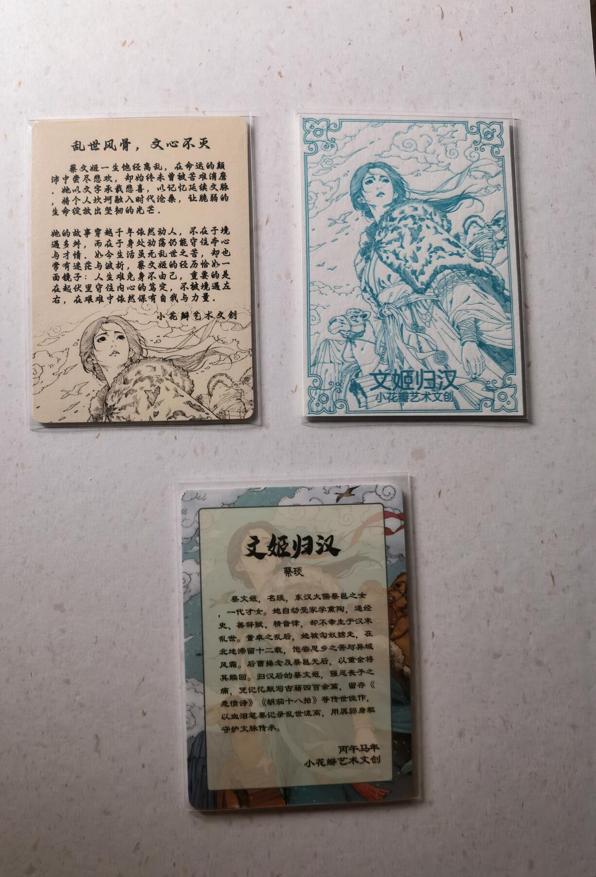 蜂潮卡牌  拍卖002期  （4月20日  21点  截拍） 小花瓣艺术文创  文姬归汉  寄语卡/版画卡/普卡