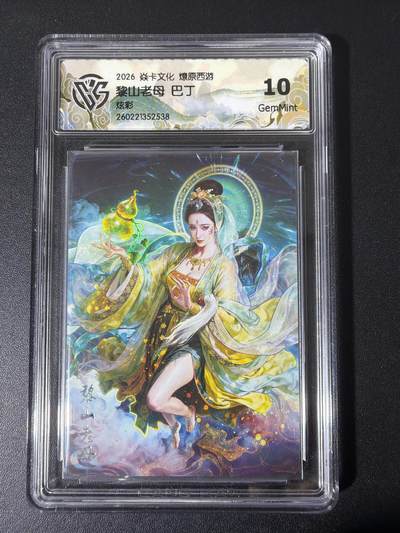 NO.31 好又多金牌大场，期期夯爆，每周必拍！要啥有啥，一站式配齐，方便凑单！（周6晚9点截拍，卖家送拍0抽成！） - 焱卡 西游4 巴丁 黎山老母 炫彩 ccg10g