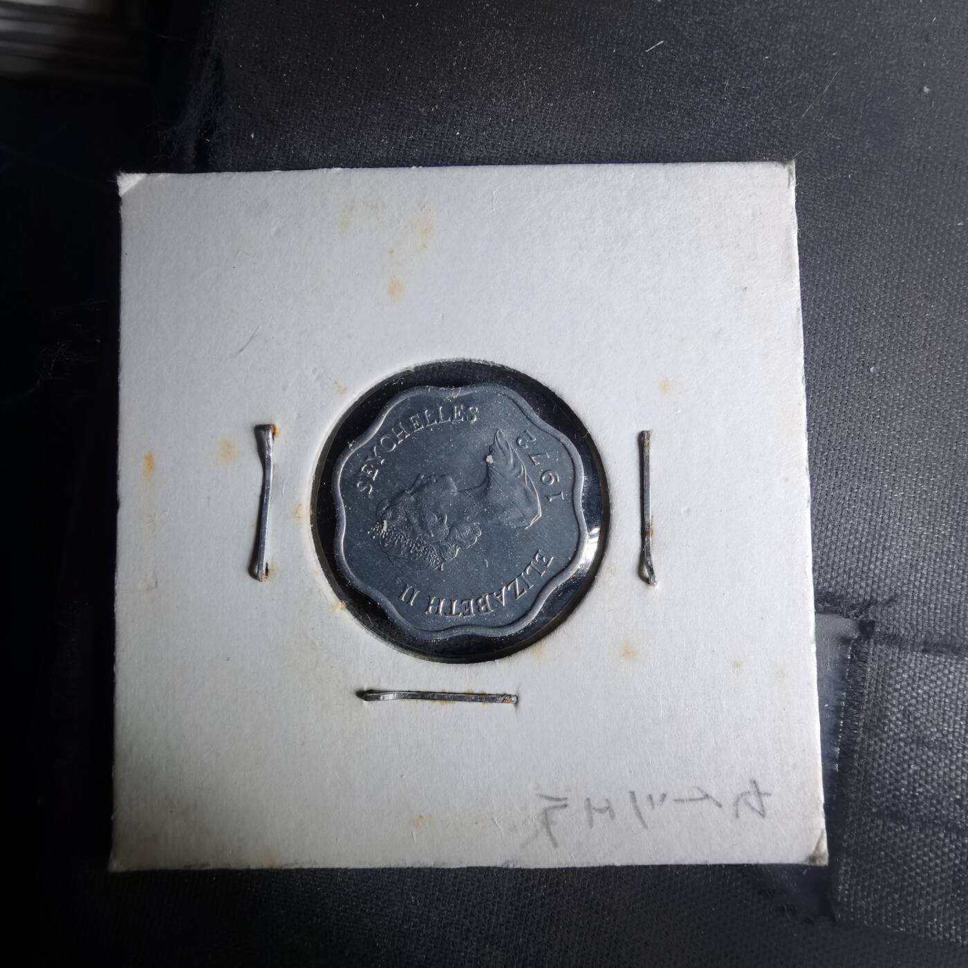 沼泽如烟--第1057场 塞舌尔1972年五分FAO