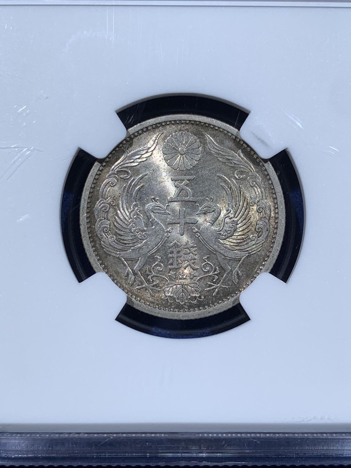 《竞宝斋》第481场 周日，周一 2场连拍 （全场包邮）20级店铺 欢迎送拍 NGC MS64 日本1936年昭和十一年双凤五十钱银币，双面淡彩包浆，恰到好处的温润感