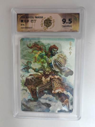 大麦马年第三场 - 2026 焱卡燎原西游 巴丁 赛太岁 折光 9.5G