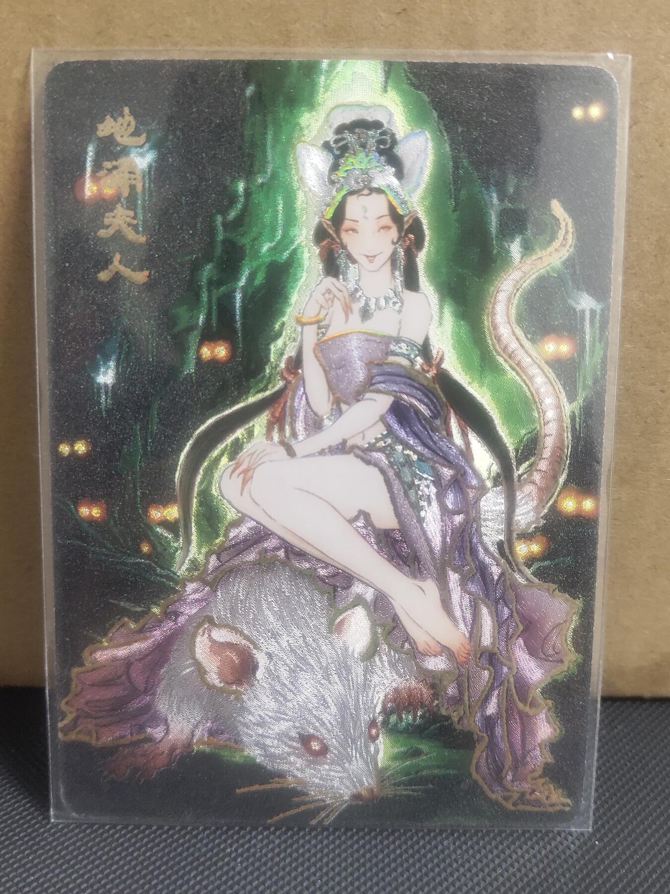 【持续收拍品】-琦卡当当铺～第42期★★~支持寄存★★~【9点40结束】扫码加群抽[包邮券]~ 燎原文化-解语花--彫仙绘-地涌夫人-幻彩粗闪一张