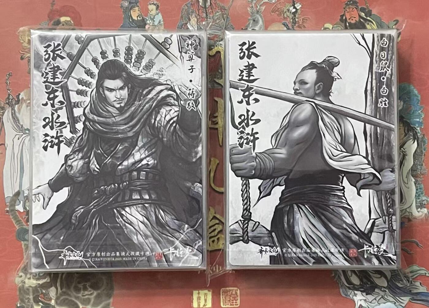 NO.30 好又多金牌大场，每周一站式配齐，方便凑单！（周6晚9点截拍，卖家送拍0抽成！） 【套卡】卡德曼&齐卡文化 张建东水浒盲盒第二弹 水墨粗闪套51张