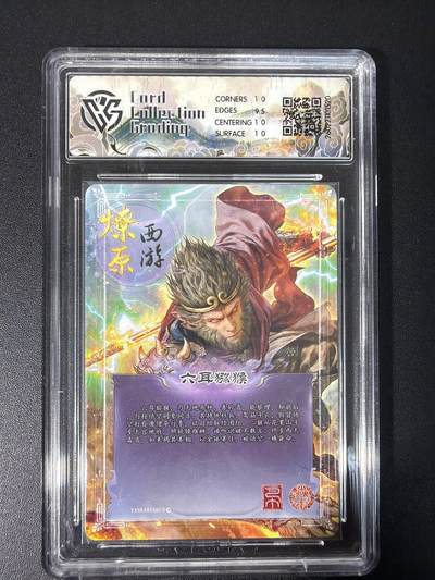 NO.31 好又多金牌大场，期期夯爆，每周必拍！要啥有啥，一站式配齐，方便凑单！（周6晚9点截拍，卖家送拍0抽成！） 焱卡文化 燎原西游 六耳猕猴 巴丁 幻彩折光 10p