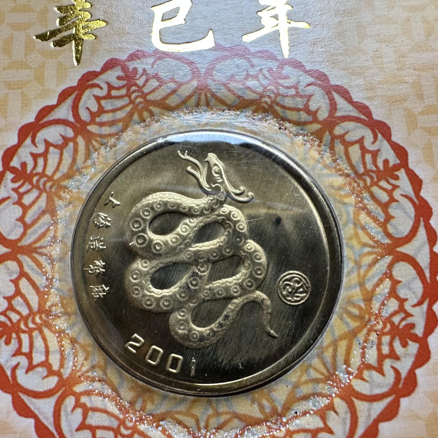 🌹外币初藏🌹🐯2026年第44场   每周二四六晚8️⃣点  世界硬币 2001年蛇年生肖纪念章 三枚 b