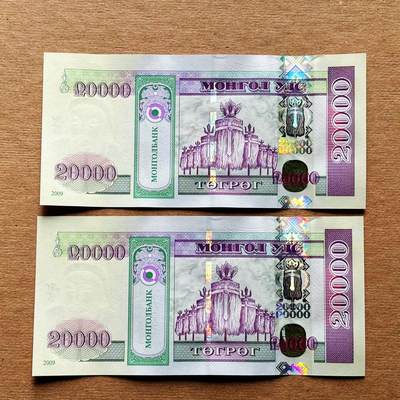 【Blue Auction】世界纸币精拍第811期——18级TOP拍卖/信誉/品质/专业/高效💫  【一组2张补号 无47连号】蒙古 2009年20000图格里克 全新UNC