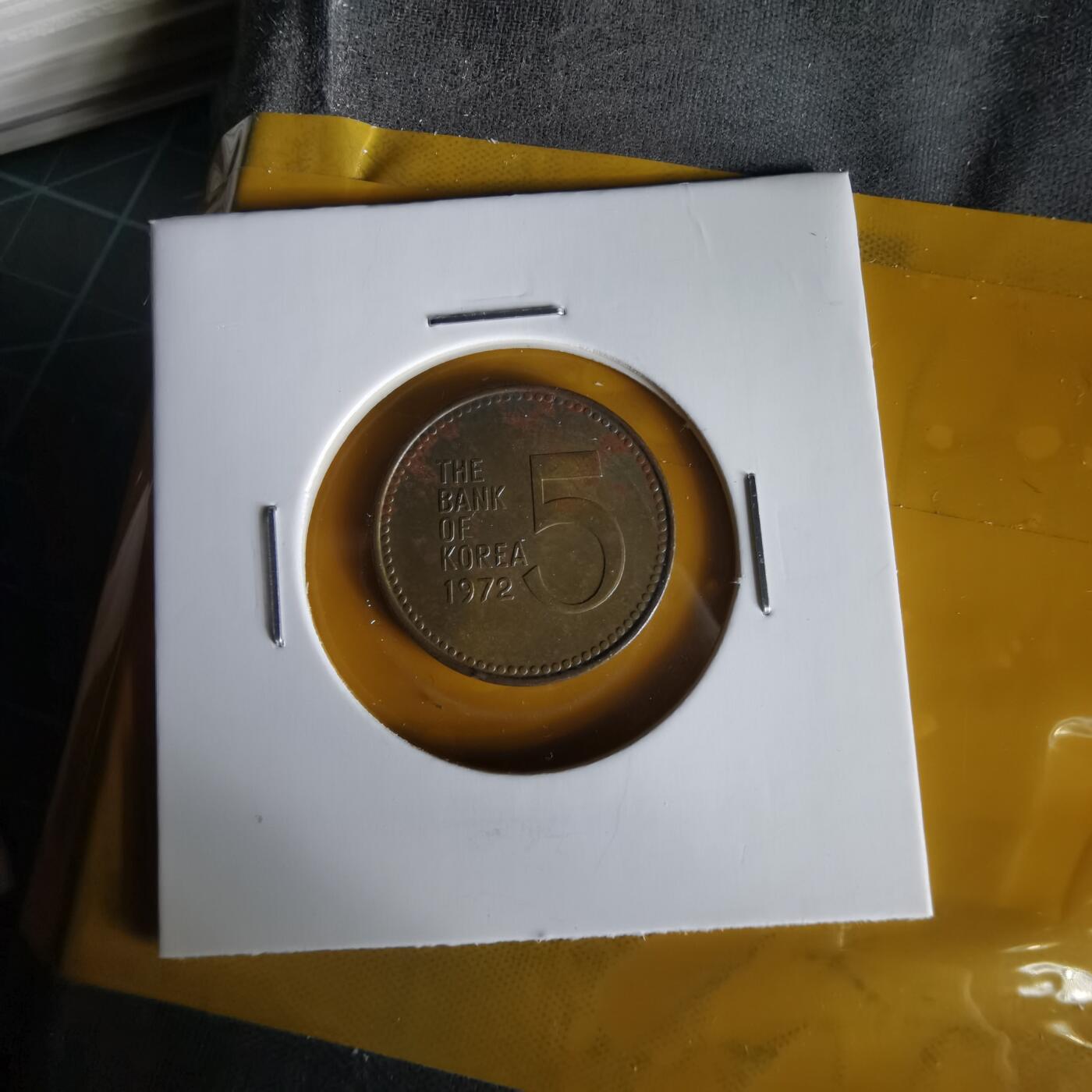 沼泽如烟--第1061场 韩国1972年五元