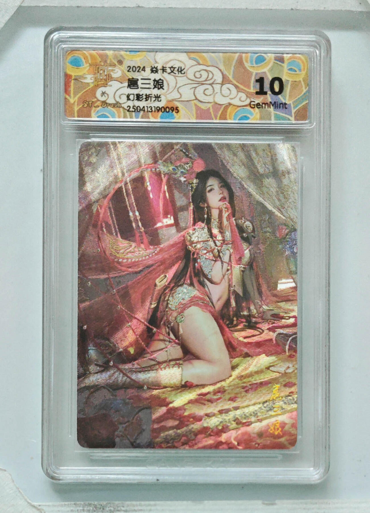 大麦马年第三场 2024焱卡文化 ST-Brush  扈三娘 幻彩折光 10G