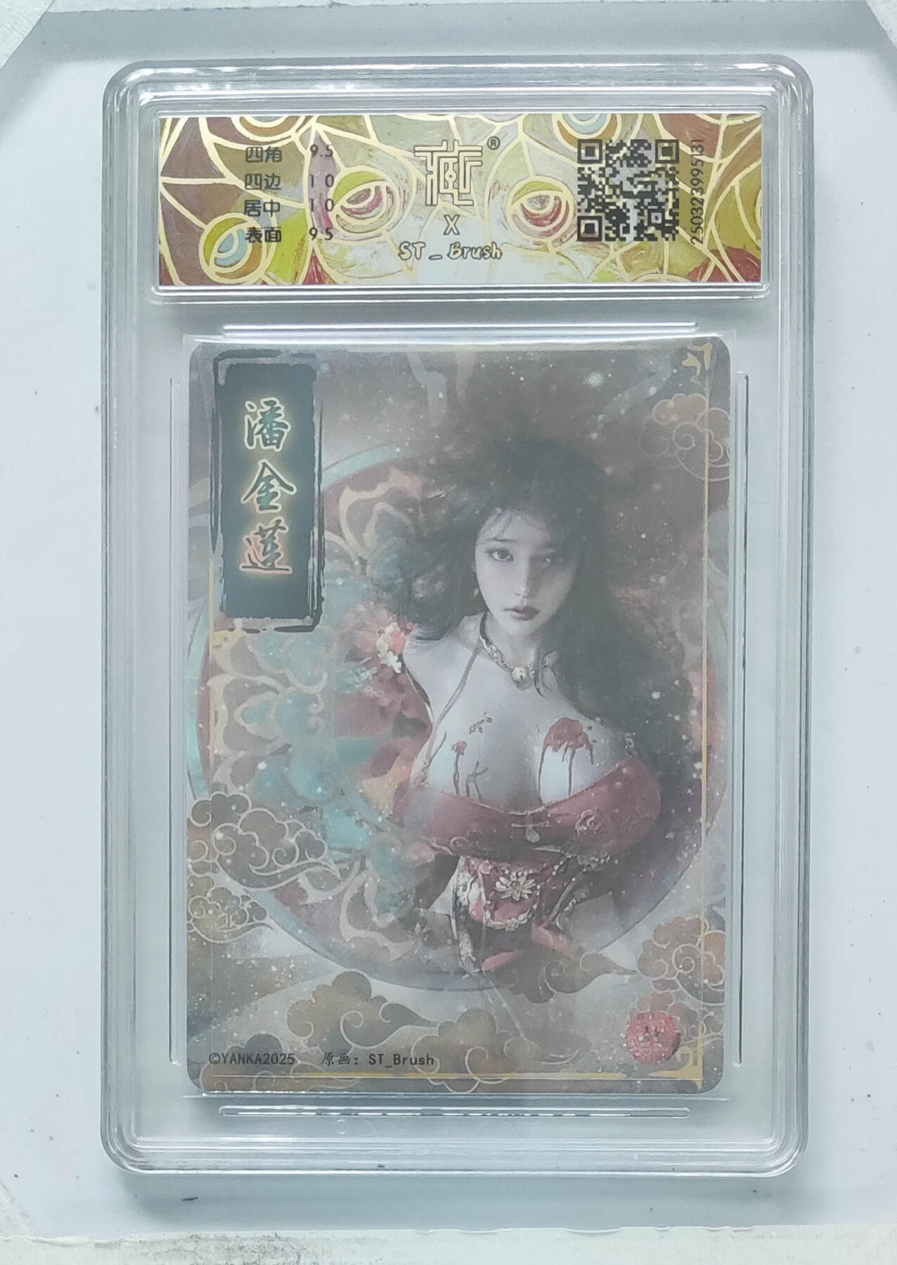 大麦马年第三场 2024焱卡文化 ST-Brush  潘金莲 幻彩折光 10G