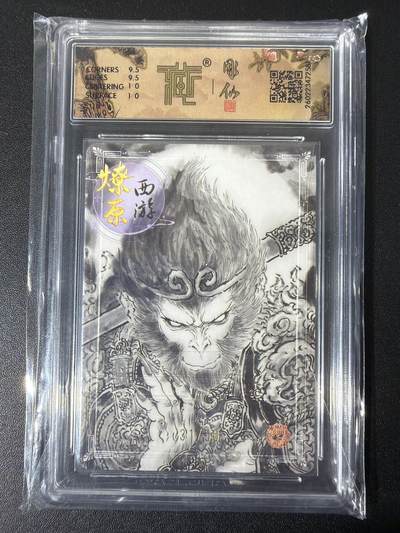 NO.31 好又多金牌大场，期期夯爆，每周必拍！要啥有啥，一站式配齐，方便凑单！（周6晚9点截拍，卖家送拍0抽成！） 【31/50编】焱卡西游4 彫仙 天命之人 墨稿 ccg10g