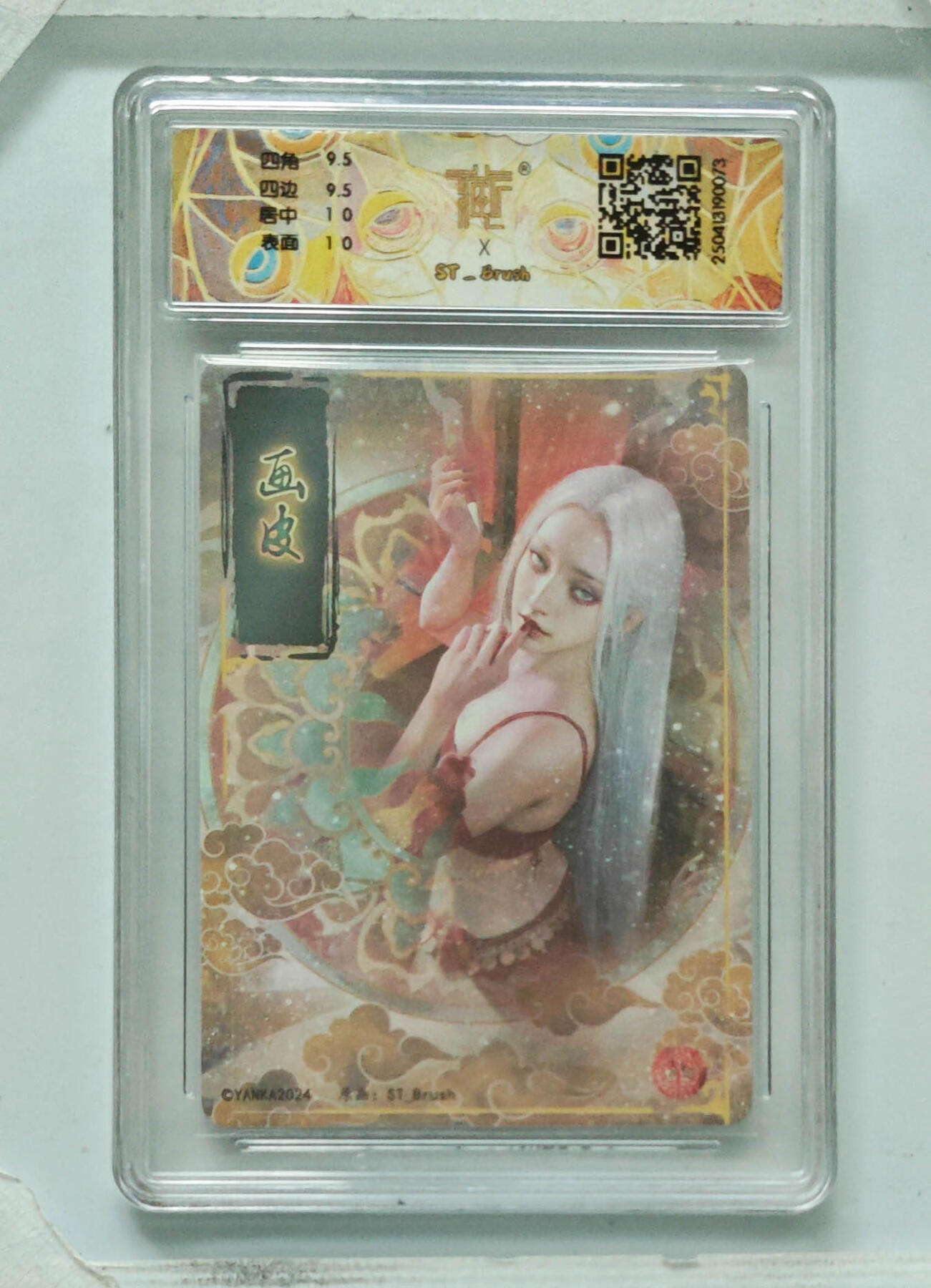 大麦马年第三场 2024焱卡文化 ST-Brush  画皮 折光 10G