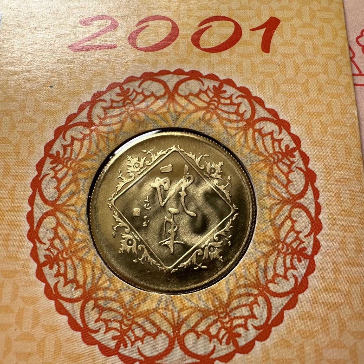 🌹外币初藏🌹🐯2026年第44场   每周二四六晚8️⃣点  世界硬币 2001年蛇年生肖纪念章 b