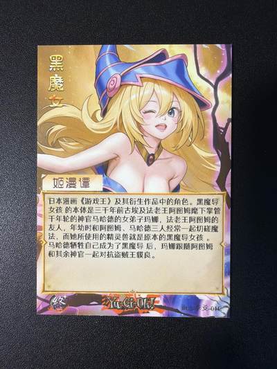 NO.31 好又多金牌大场，期期夯爆，每周必拍！要啥有啥，一站式配齐，方便凑单！（周6晚9点截拍，卖家送拍0抽成！） 光栅卡 黑魔女 李爻绘