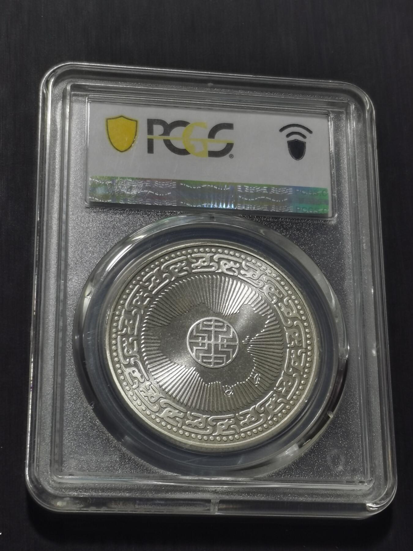 天下钱庄专场欢迎参拍 PCGS PR65蒋公诞辰百年纪念银章