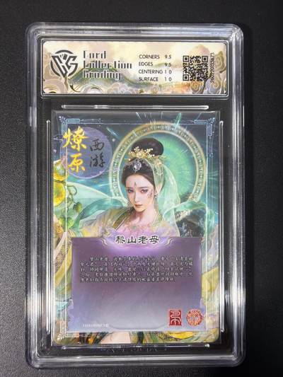 NO.31 好又多金牌大场，期期夯爆，每周必拍！要啥有啥，一站式配齐，方便凑单！（周6晚9点截拍，卖家送拍0抽成！） 焱卡文化 燎原西游 黎山老母 巴丁 幻彩折光 10g