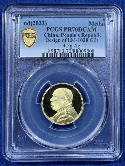 《竞宝斋》第481场 周日，周一 2场连拍 （全场包邮）20级店铺 欢迎送拍 - PCGS PR70DCAM 2022年袁像飞龙洪宪纪元镀金银章，非常精美