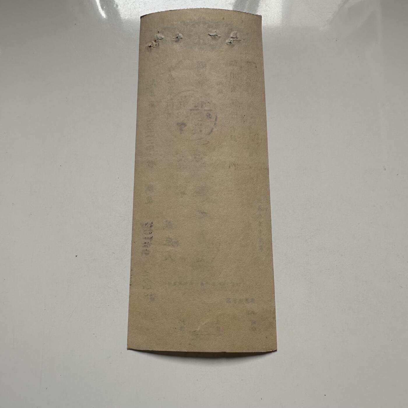 🌹外币初藏🌹🐯2026年第44场   每周二四六晚8️⃣点  世界硬币 民国28年四川省银行支票 保甲经费