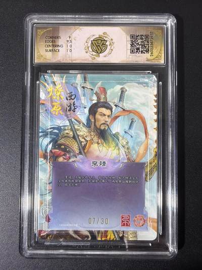 NO.31 好又多金牌大场，期期夯爆，每周必拍！要啥有啥，一站式配齐，方便凑单！（周6晚9点截拍，卖家送拍0抽成！） 【7/30编】焱卡 西游4 巴丁 李靖  幻彩折光 ccg9.5