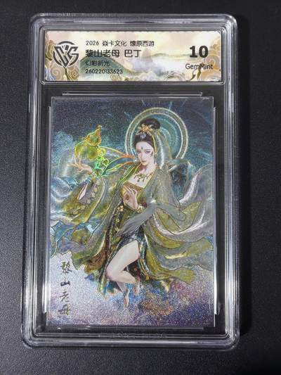 NO.31 好又多金牌大场，期期夯爆，每周必拍！要啥有啥，一站式配齐，方便凑单！（周6晚9点截拍，卖家送拍0抽成！） - 焱卡 西游4 巴丁 黎山老母 幻彩折光 ccg10g