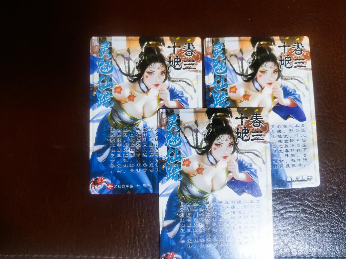 【持续收拍品】-琦卡当当铺～第42期★★~支持寄存★★~【9点40结束】扫码加群抽[包邮券]~ 奇点卡牌三月盲包卡澜柚子灵魅仙踪春三十娘粗闪三宫