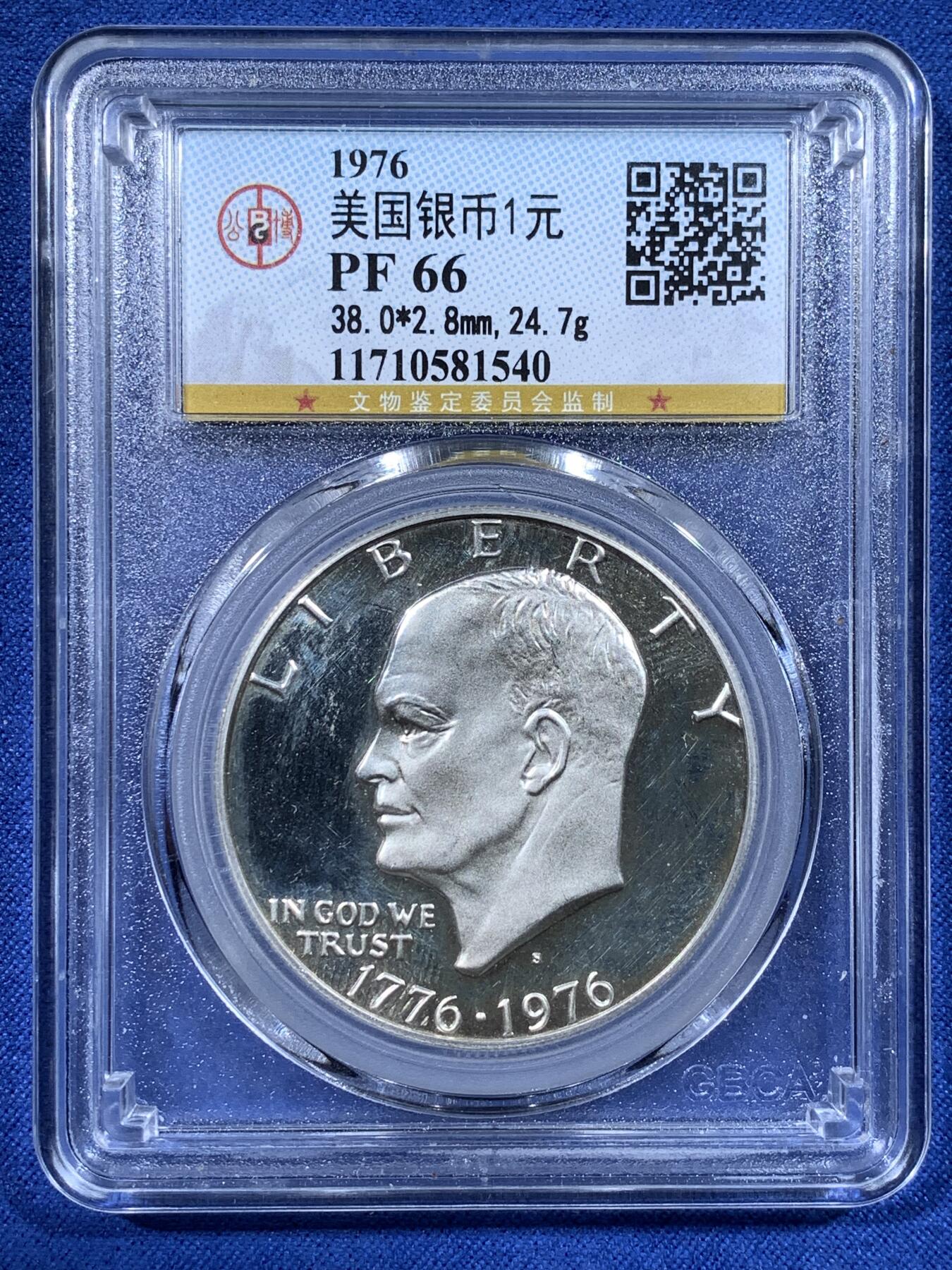 《竞宝斋》第481场 周日，周一 2场连拍 （全场包邮）20级店铺 欢迎送拍 公博 PF66 美国1976年建国200周年艾森豪威尔纪念精制大银币