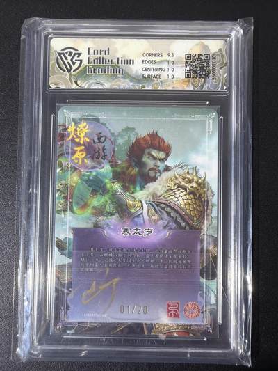 NO.31 好又多金牌大场，期期夯爆，每周必拍！要啥有啥，一站式配齐，方便凑单！（周6晚9点截拍，卖家送拍0抽成！） 【1/20首编亲签】焱卡 西游4 巴丁首编亲签卡 赛太岁 幻彩折光 ccg10p