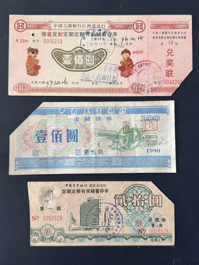 上世纪八九十年代银行储蓄存单股票债券票证，全场0佣金，一张起包邮，第20260422期 - 【乾奕收藏】特价剪角票一组包邮！上世纪八九十年代中国工商银行+中国农业银行定期定额有奖储蓄存单、金融债券、定额定期有奖储蓄存单共3枚