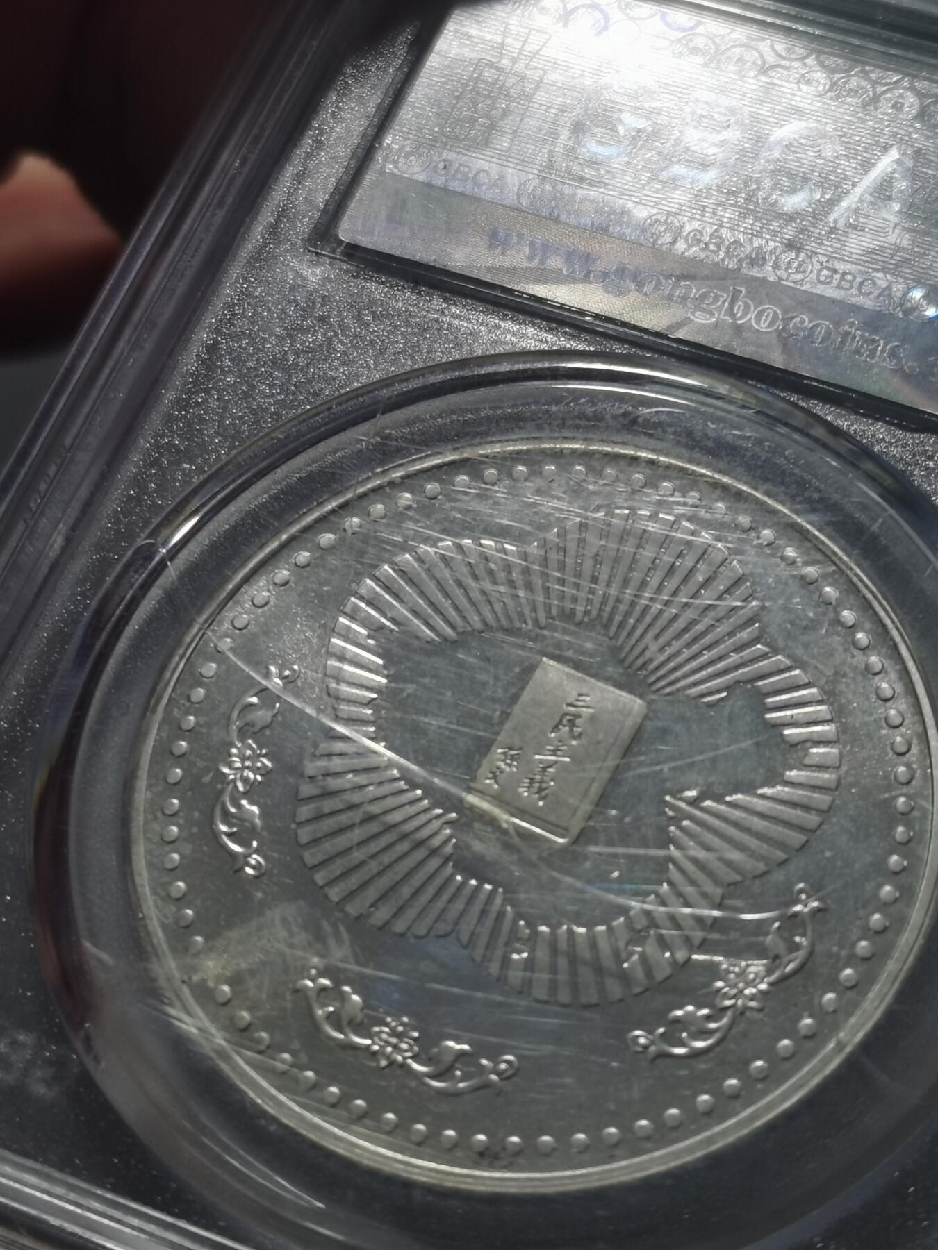 天下钱庄专场欢迎参拍 孙中山诞辰120周年纪念银章，盒子有点花