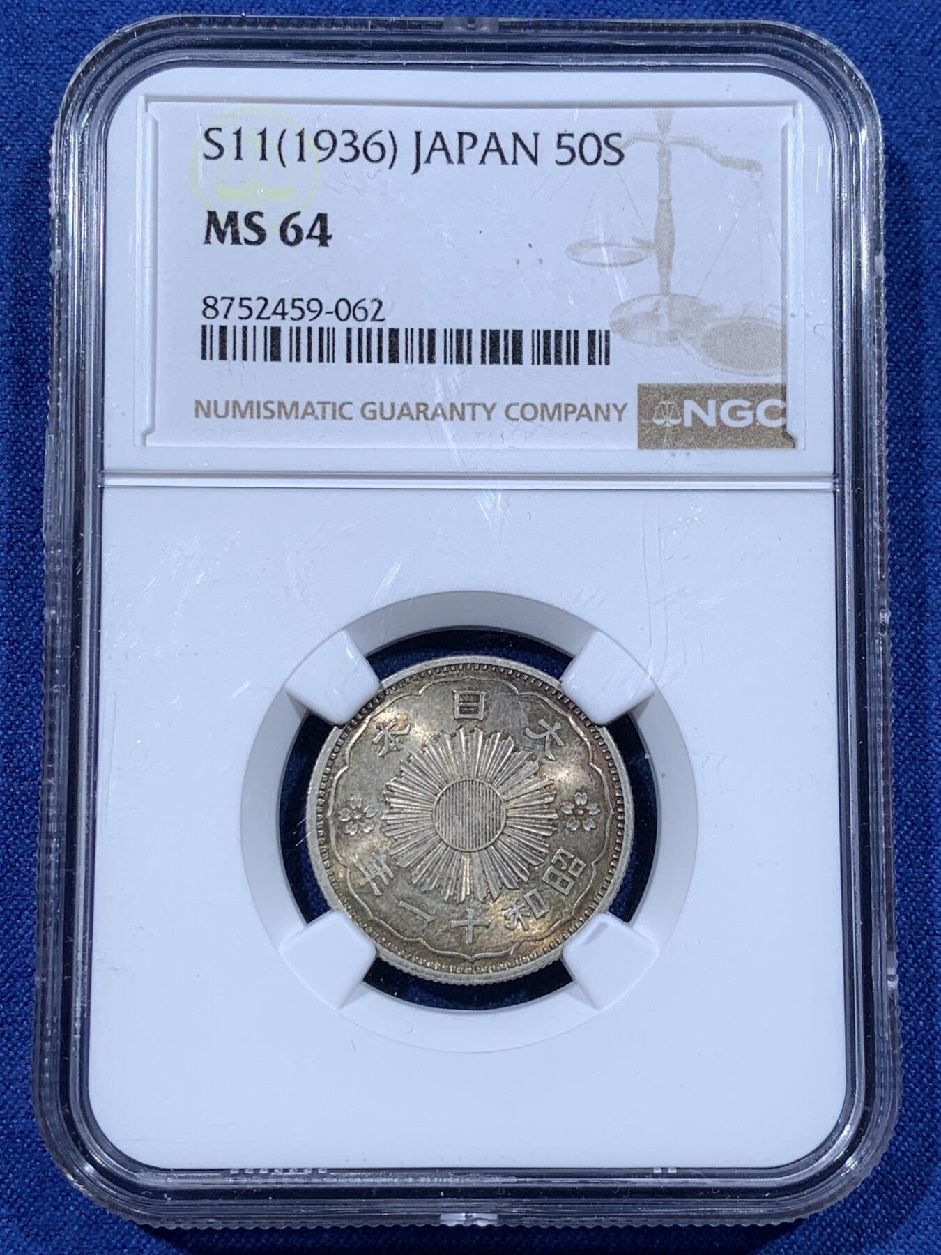 《竞宝斋》第481场 周日，周一 2场连拍 （全场包邮）20级店铺 欢迎送拍 NGC MS64 日本1936年昭和十一年双凤五十钱银币，双面淡彩包浆，恰到好处的温润感