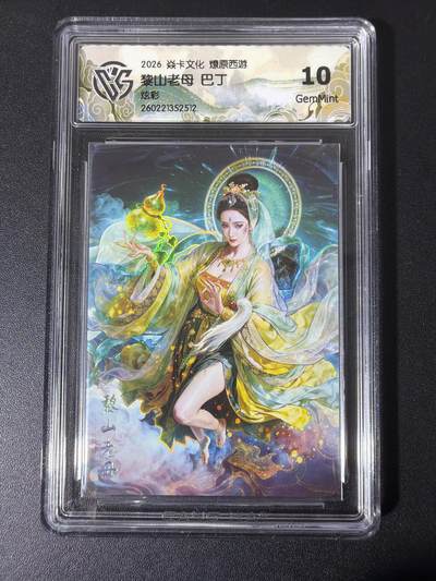 NO.31 好又多金牌大场，期期夯爆，每周必拍！要啥有啥，一站式配齐，方便凑单！（周6晚9点截拍，卖家送拍0抽成！） - 焱卡 西游4 巴丁 黎山老母 炫彩 ccg10g