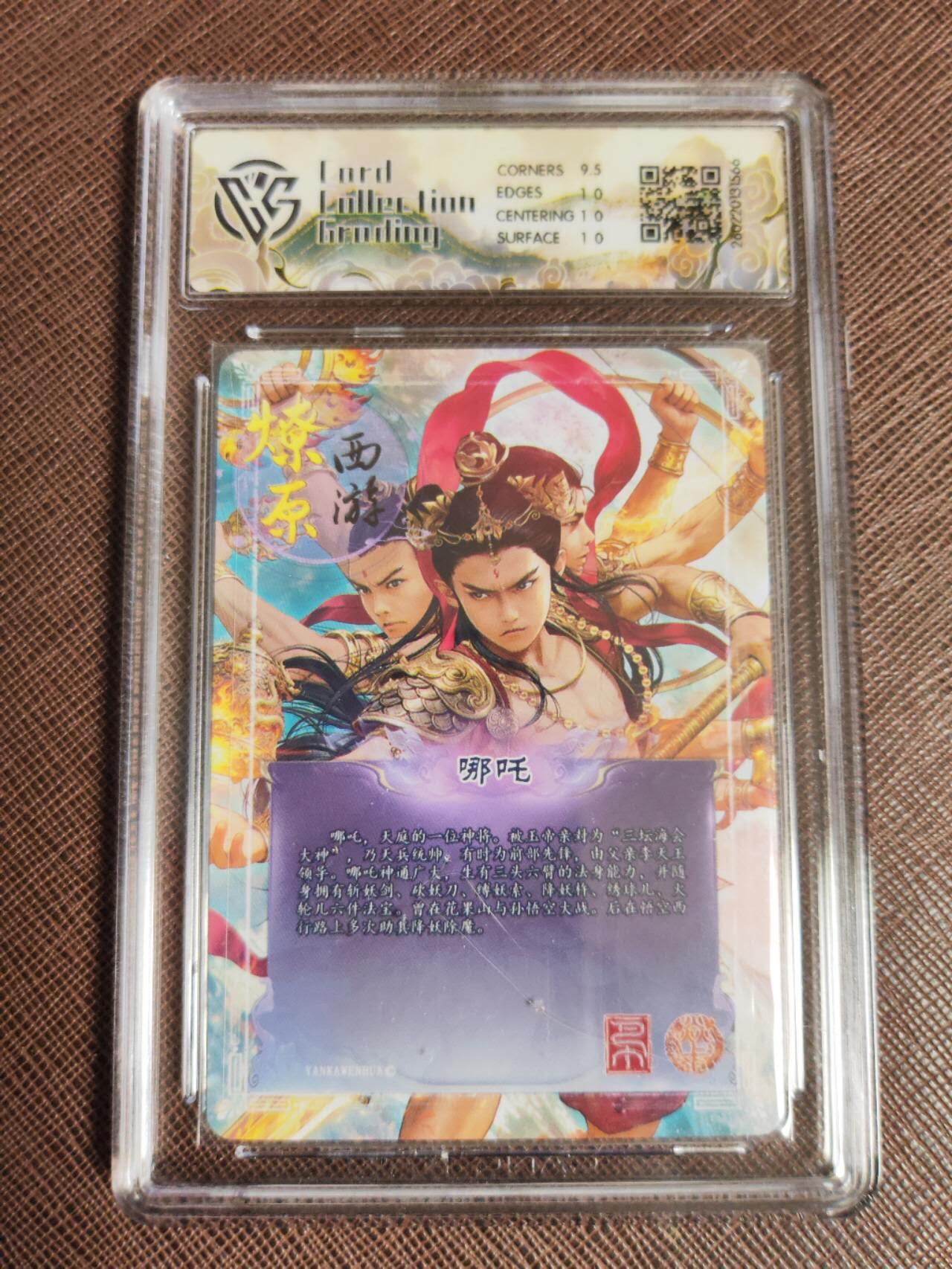 第112期阳大大卡牌拍卖第112期（持续收拍品，周六晚上九点截拍，进群福利早知道） 【10P】焱卡文化 西游姬 巴丁 哪吒 折光566