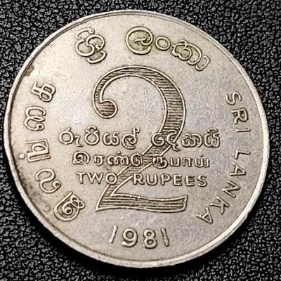 泉币菌-第228场-三月三 上巳节专场 拍品多 请提前出价 斯里兰卡 1981年2卢比纪念币 马哈维利大坝水利工程 FAO币 28.9MM