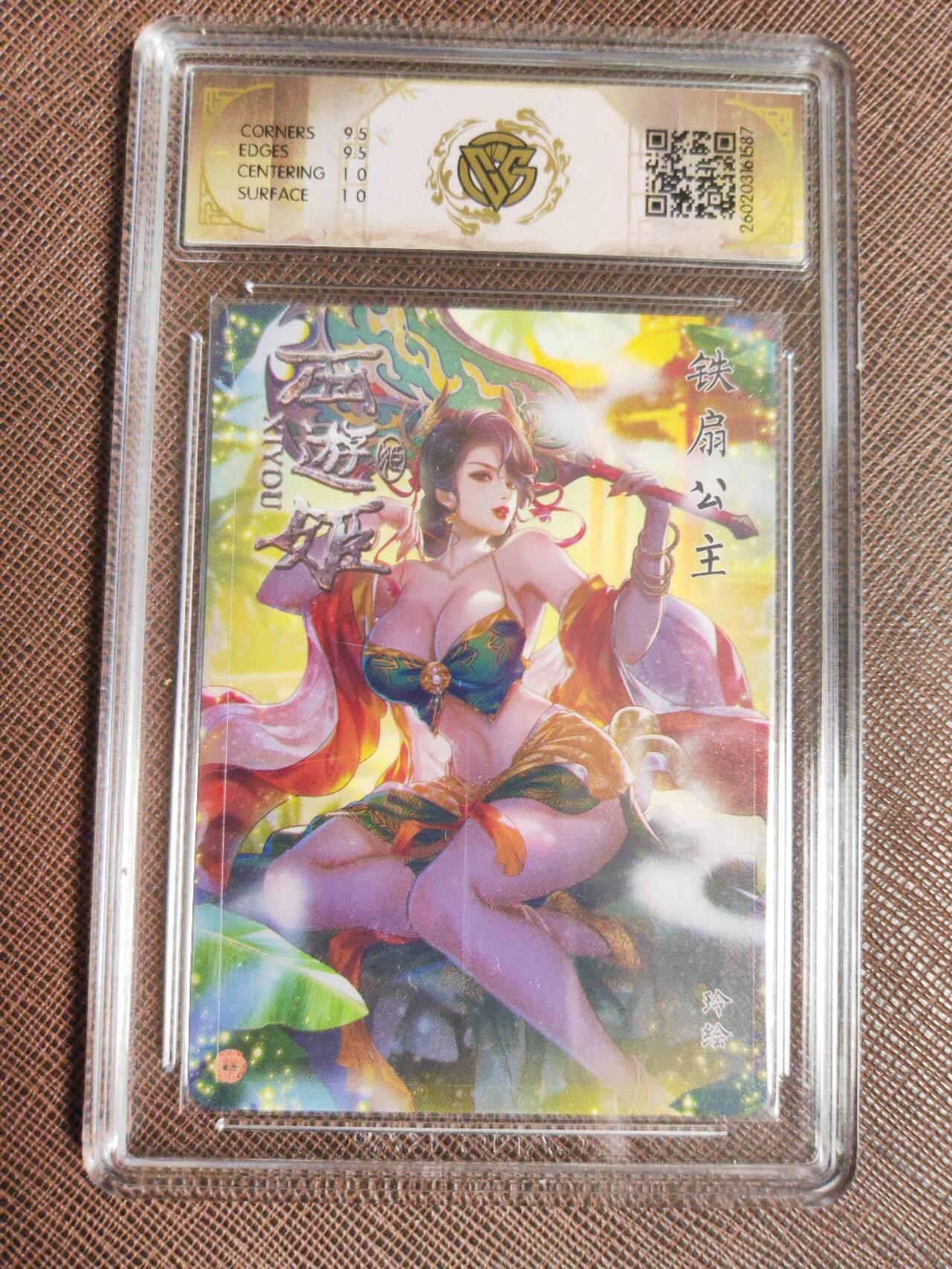 第112期阳大大卡牌拍卖第112期（持续收拍品，周六晚上九点截拍，进群福利早知道） 【10分】焱卡西游 玲姐 铁扇公主 浮雕折光587