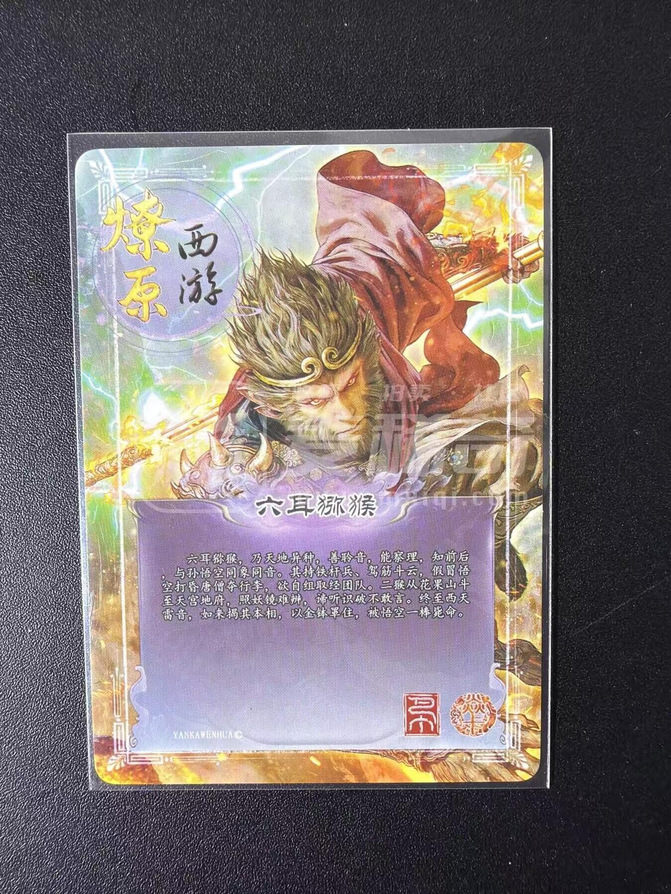 NO.30 好又多金牌大场，每周一站式配齐，方便凑单！（周6晚9点截拍，卖家送拍0抽成！） 焱卡 燎原西游4 巴丁 普卡12张一套