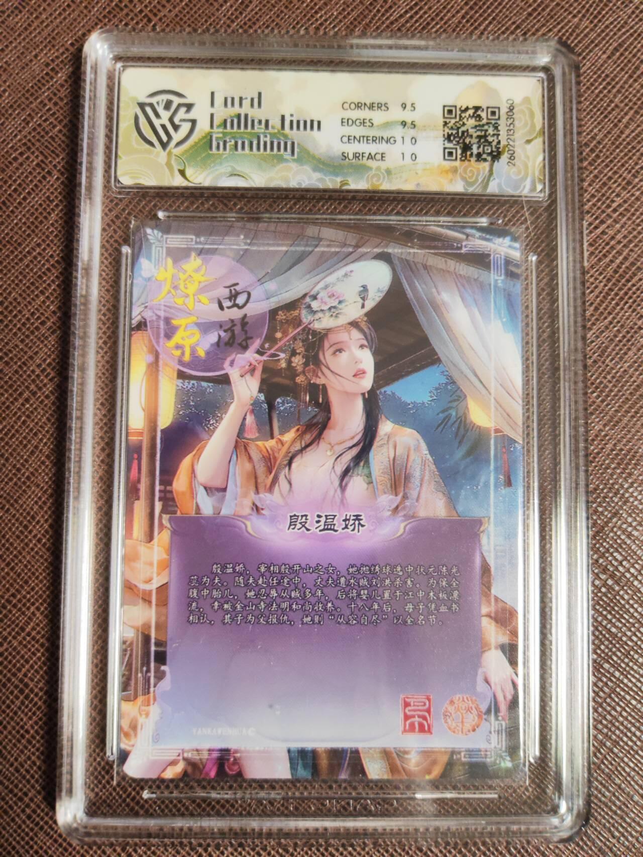 第112期阳大大卡牌拍卖第112期（持续收拍品，周六晚上九点截拍，进群福利早知道） 【10分】焱卡文化 西游姬 巴丁 殷温娇 炫彩060