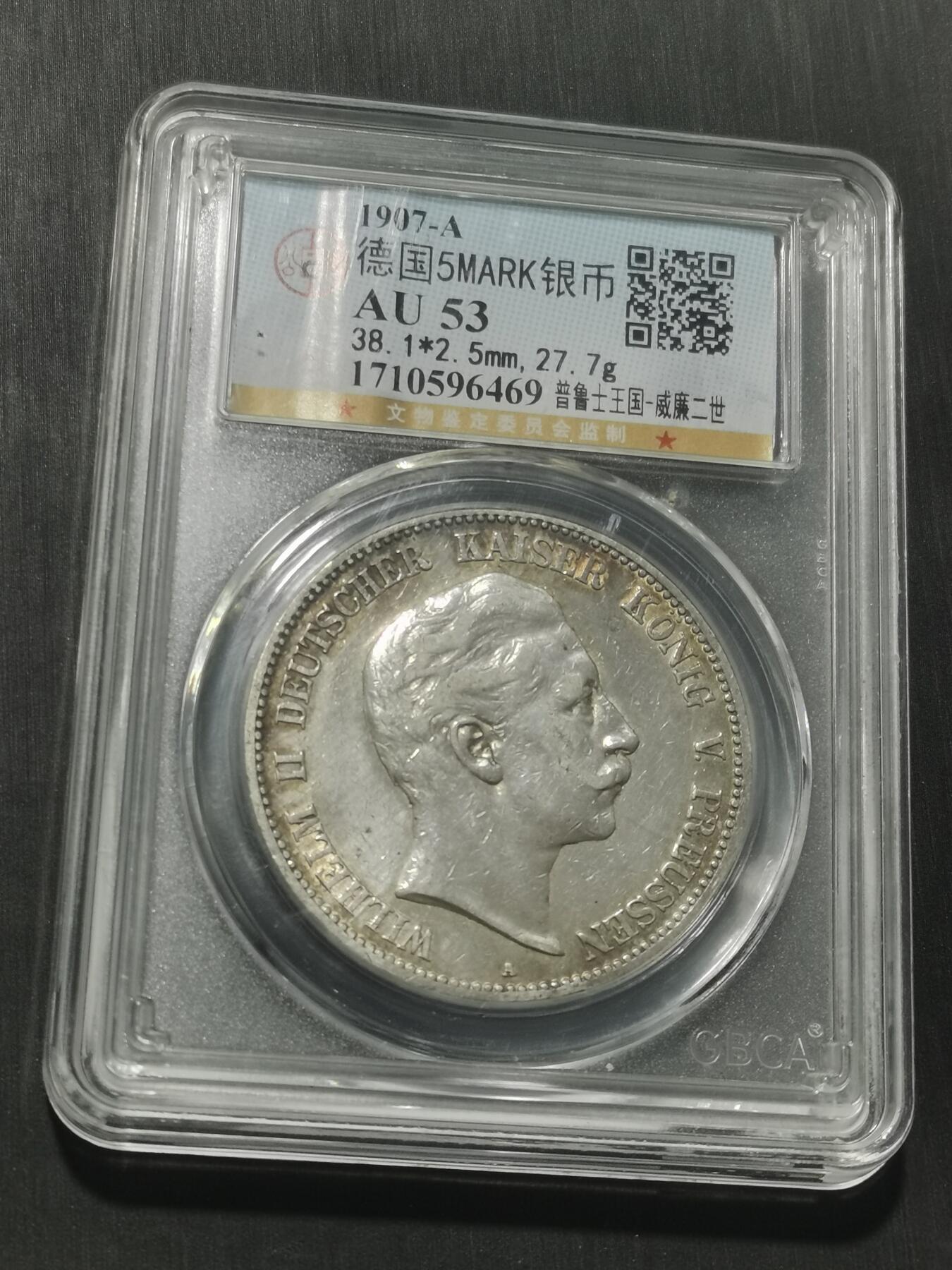 天下钱庄专场欢迎参拍 德国威廉二世5马克银币