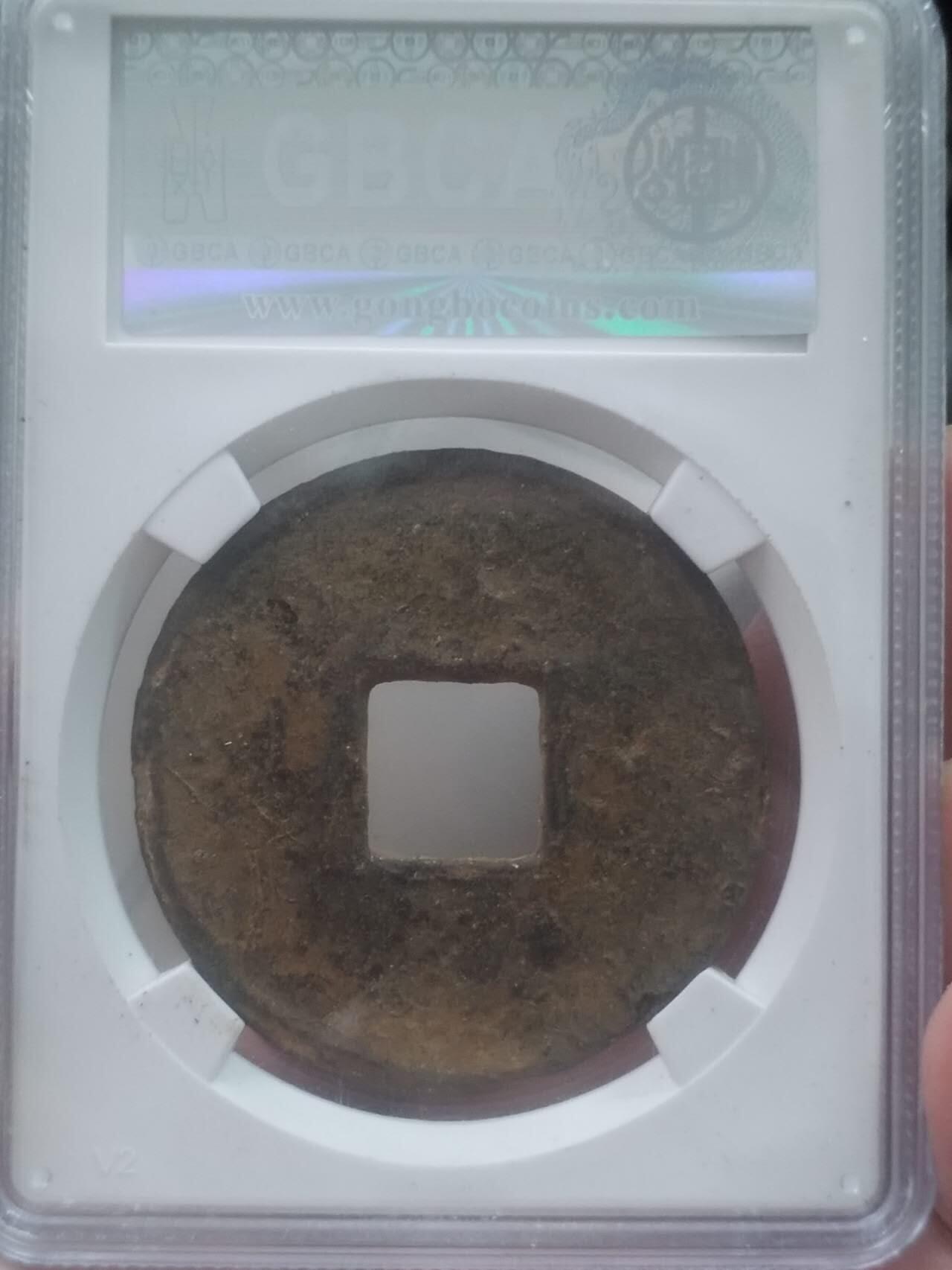 古钱币 纪念币 硬币