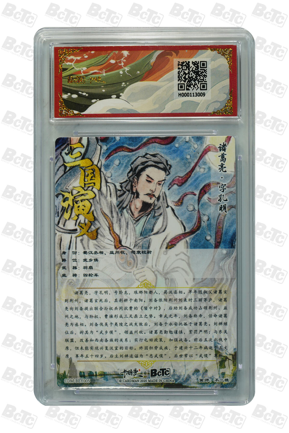 大麦马年第三场 BCTC保粹卡德曼CTS联名限定礼盒 武韵红颜 不二猿 诸葛亮  9.5 