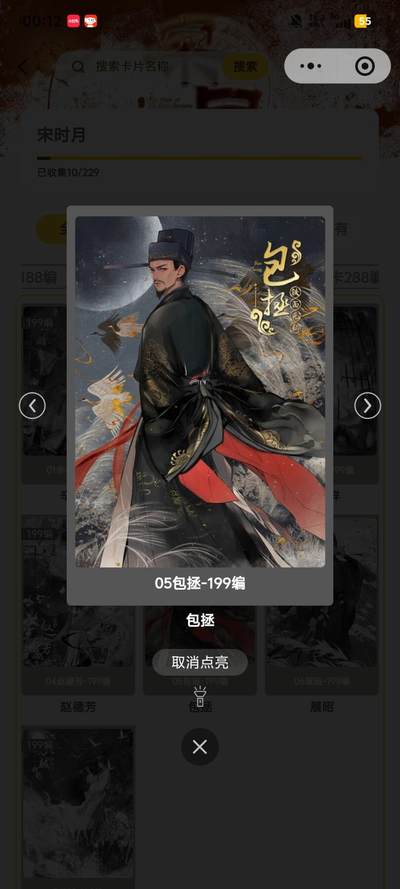 霸总卡牌第七期（低佣金 放心拍 周五23点截拍）持续收拍中～ 趣卡社宋诗月包拯 092/199